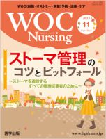 WOC Nursing（ウォック　ナーシング） 2013年11月号 表紙