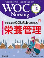 WOC Nursing（ウォック　ナーシング） 2013年12月号 表紙