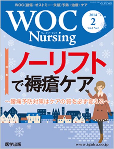 WOC Nursing（ウォック　ナーシング） 2014年2月号 (発売日2014年01月20日) 表紙