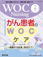 WOC Nursing（ウォック　ナーシング） 2014年6月号 (発売日2014年05月20日) 表紙