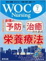 WOC Nursing（ウォック　ナーシング） 2014年7月号 (発売日2014年06月20日) 表紙