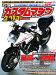 ザ・カスタムマシン 2013 (発売日2013年07月24日) 表紙