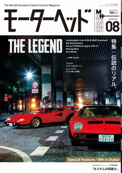 モーターヘッド vol.8 (発売日2013年07月10日) 表紙