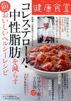 健康食堂 2013年07月16日発売号 表紙