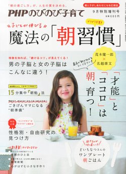 増刊 PHPのびのび子育て 子どもが伸びる魔法の「朝習慣」 (発売日2013年07月18日) 表紙