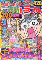 増刊 月刊 ご近所スキャンダル 本当にあったご近所トラブル200連発 !! (発売日2013年07月16日) 表紙