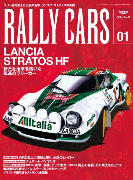 RALLY CARS vol.1 (発売日2013年07月01日) 表紙