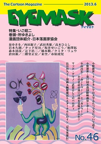 Eye Mask No 46 発売日13年07月31日 雑誌 定期購読の予約はfujisan