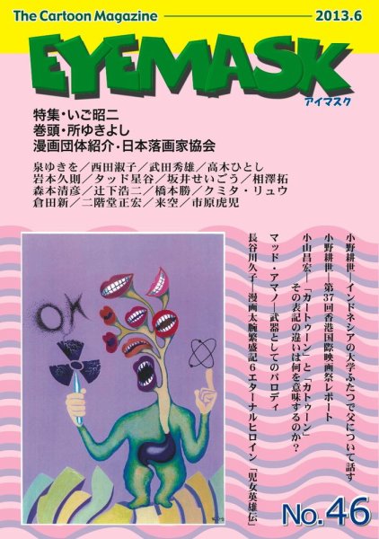 EYE MASK No.46 (発売日2013年07月31日) 表紙