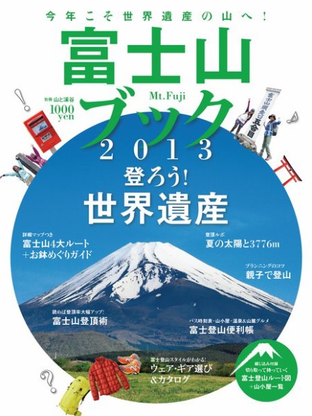 富士山ブック 2013 (発売日2013年07月25日) 表紙
