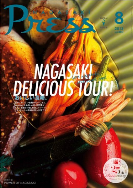 ながさきPRESS（ながさきプレス） 363 (発売日2013年07月27日) 表紙