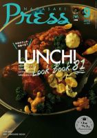 ながさきPRESS（ながさきプレス） 364 (発売日2013年08月27日) 表紙
