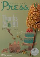 ながさきPRESS（ながさきプレス） 368 (発売日2013年11月27日) 表紙