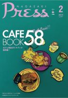 ながさきPRESS（ながさきプレス） 371 (発売日2014年01月27日) 表紙