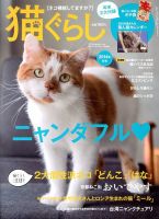猫ぐらし 2014年冬号 (発売日2013年11月12日) 表紙