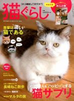 猫ぐらし 2014年春号 (発売日2014年02月12日) 表紙