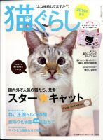 猫ぐらし 2014年夏号 (発売日2014年05月12日) 表紙