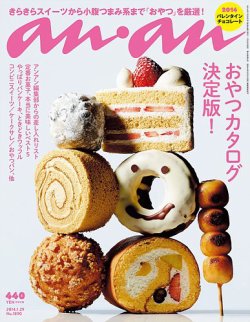 anan オファー 雑誌 コンビニ