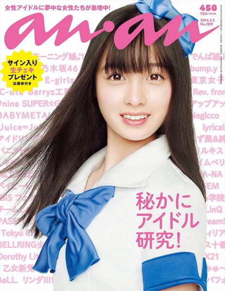 anan（アンアン） No.1891 (発売日2014年01月29日) 表紙
