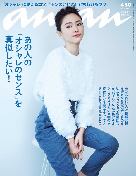 anan（アンアン） No.1892 (発売日2014年02月05日) 表紙