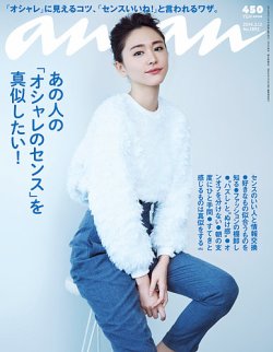 anan（アンアン） No.1892 (発売日2014年02月05日) 表紙