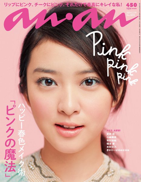 井*二様 [D601]anan アンアン まとめ ３０冊 80年代、90年代 anan（アンアン） No.1893 (発売日2014年02月12日) | 雑誌/定期購読の