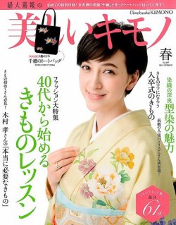 雑誌/定期購読の予約はFujisan 雑誌内検索：【振袖】 が美しいキモノの2014年02月20日発売号で見つかりました！