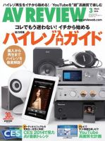 AVレビュー（AV REVIEW） 231号 (発売日2014年02月17日) 表紙