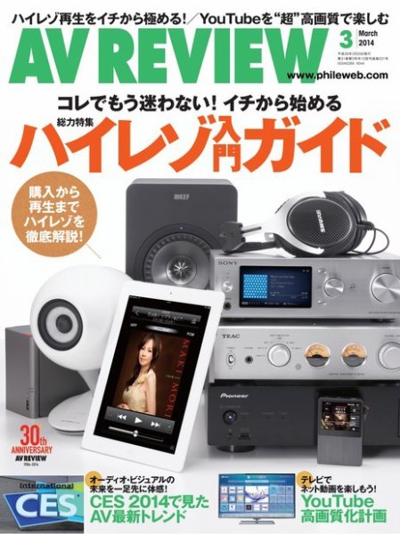 AVレビュー（AV REVIEW） 231号 (発売日2014年02月17日) 表紙