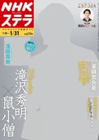 NHKウイークリーSTERA（ステラ） 1/31号 (発売日2014年01月22日) 表紙