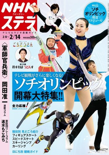 NHKウイークリーSTERA（ステラ） 2014年1月24日号(H26)