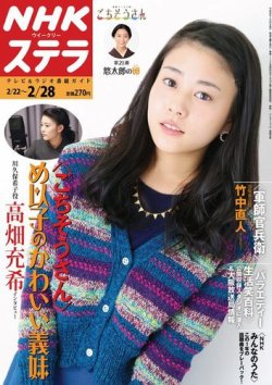NHKウイークリーSTERA（ステラ） 2/28号 (発売日2014年02月19日) 表紙