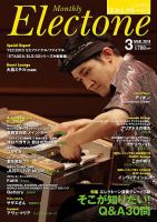 月刊エレクトーン 2014年3月号 表紙