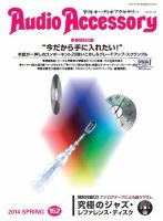 AudioAccessory(オーディオアクセサリー) 152号 表紙