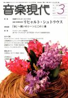 音楽現代 3月号 表紙
