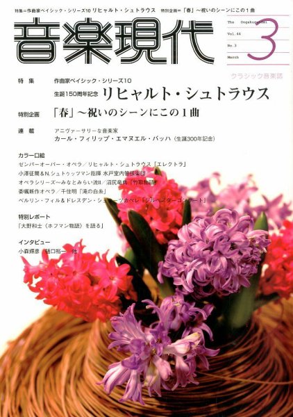 音楽現代 3月号 (発売日2014年02月15日) 表紙