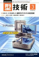 型技術 3月号 表紙