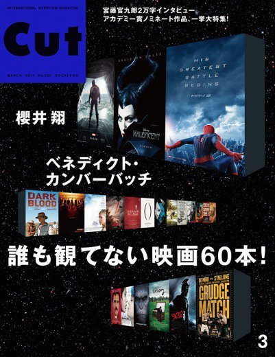 CUT (カット) 2014年3月号 (発売日2014年02月19日) 表紙