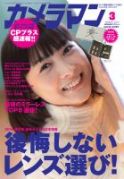 カメラマン 2014/03 (発売日2014年02月20日) 表紙