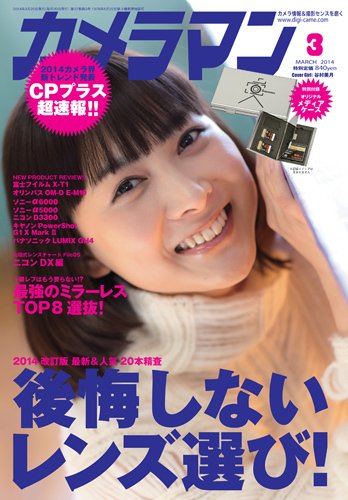 カメラマン 2014/03 (発売日2014年02月20日) 表紙