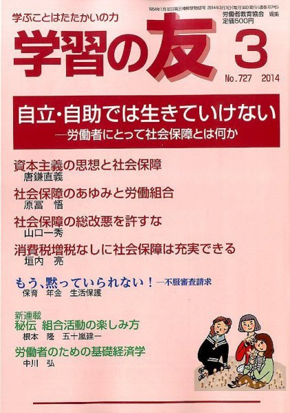学習の友 3月号 (発売日2014年02月17日) 表紙