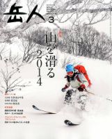 岳人　2014年5月号 岳人 2014年5月号 - 雑誌