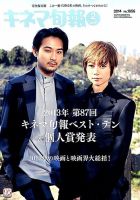 キネマ旬報 2/15号 表紙