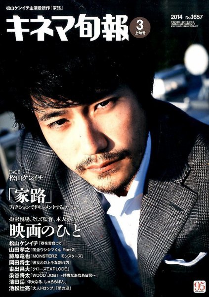 キネマ旬報 3/1号 (発売日2014年02月20日) 表紙