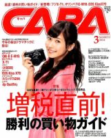 CAPA（キャパ） 3月号 表紙