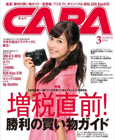 CAPA（キャパ） 3月号 (発売日2014年02月20日) 表紙