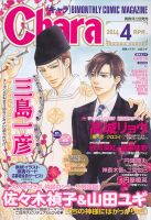 Chara（キャラ） 4月号 表紙