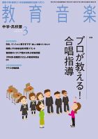 教育音楽　中学・高校版 3月号 (発売日2014年02月18日) 表紙