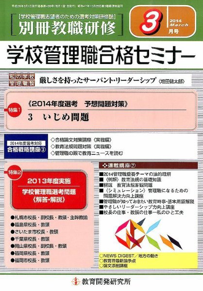 別冊教職研修 3月号 (発売日2014年02月19日) 表紙