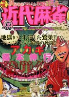 近代麻雀 3/1号 表紙